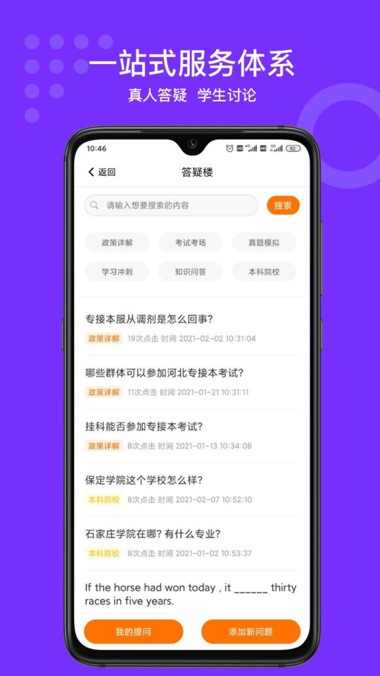 小佳题库2024最新版截图4