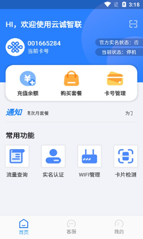 云诚智联app下载