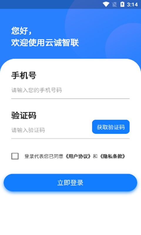 云诚智联物联卡截图1