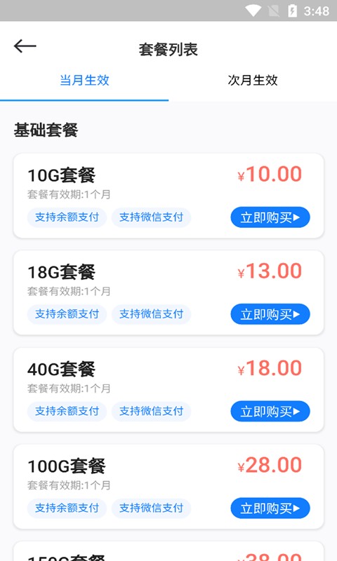 云诚智联物联卡截图2