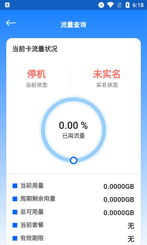 云诚智联物联卡截图4