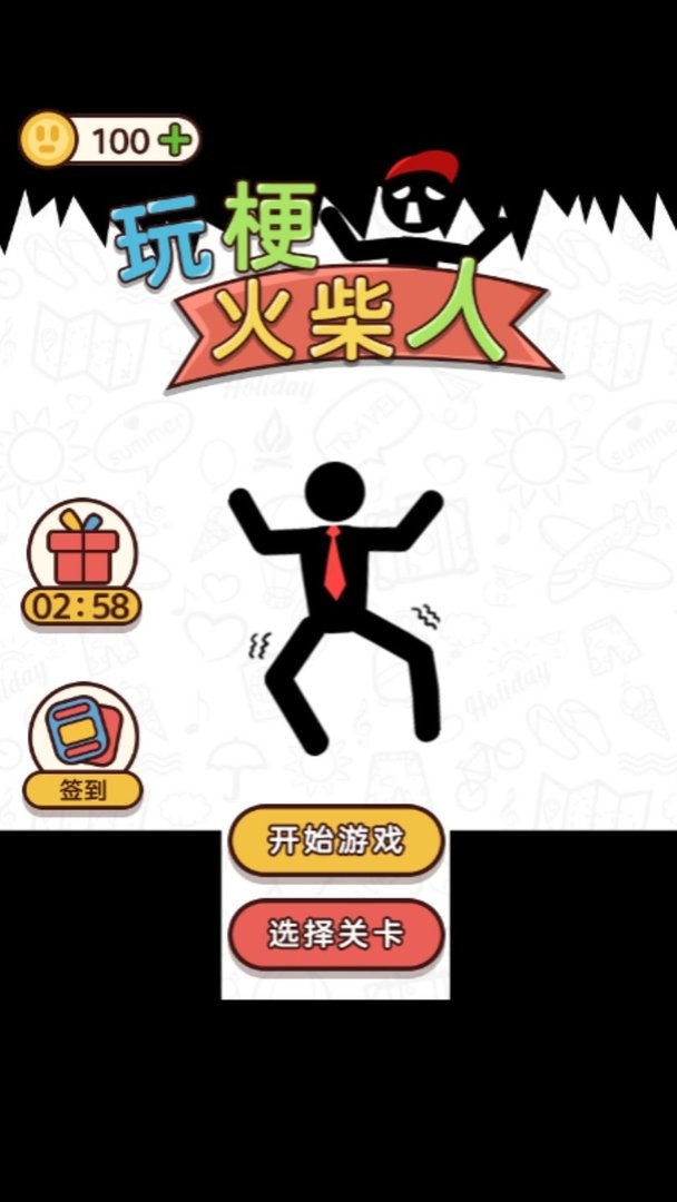 玩梗火柴人官方版截图1