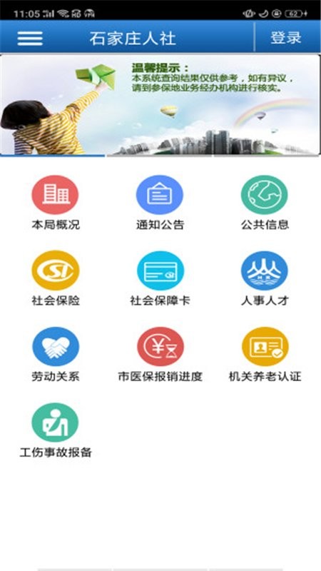 石家庄人社官方版截图2