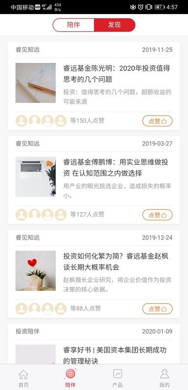 睿远基金app截图2