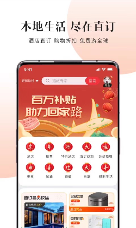 直订网手机版截图3