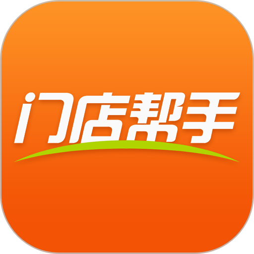 甲乙丙丁门店帮手v2.8.80