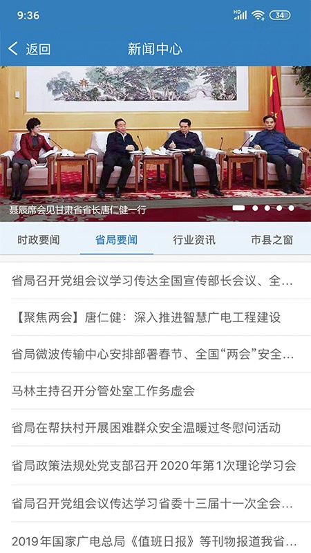 甘肃广电官方版