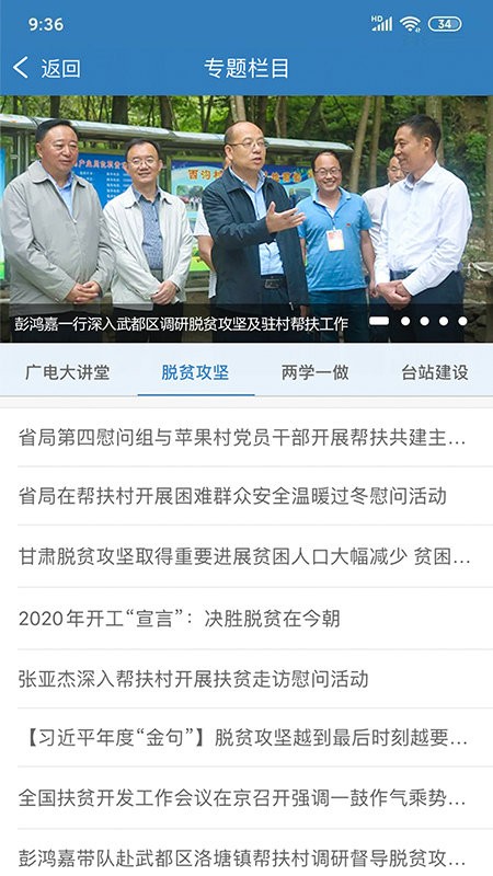 甘肃广电官方版截图1