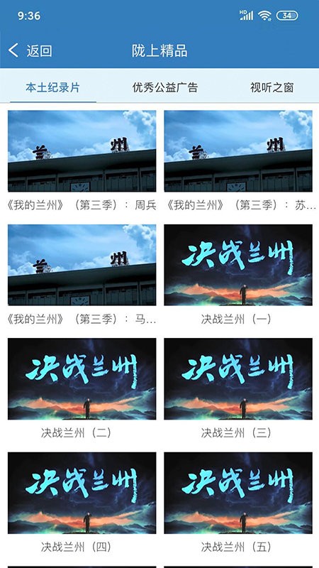 甘肃广电官方版截图2