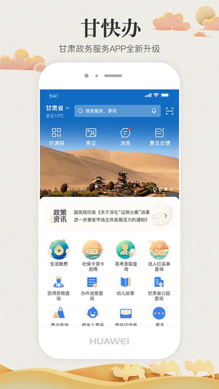 甘肃政务服务网甘快办截图4