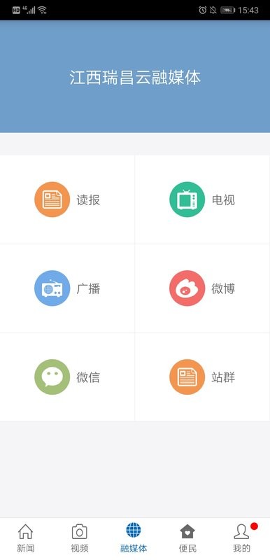 瑞昌云手机版截图2