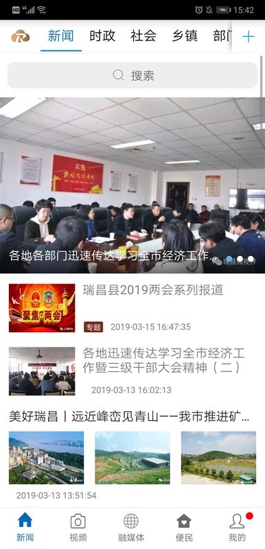 瑞昌云手机版截图3