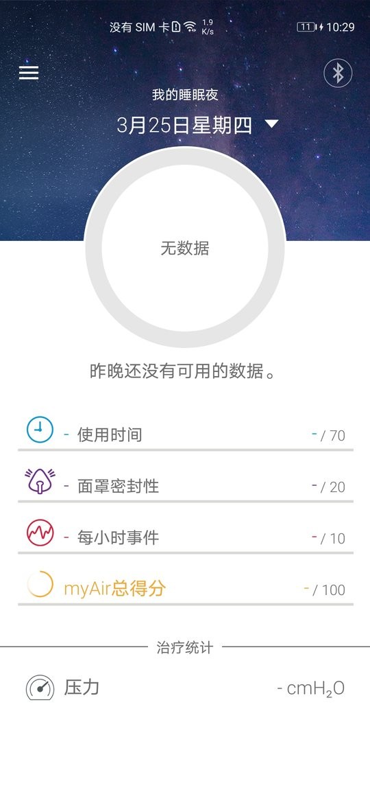 瑞思迈airmini手机软件截图3