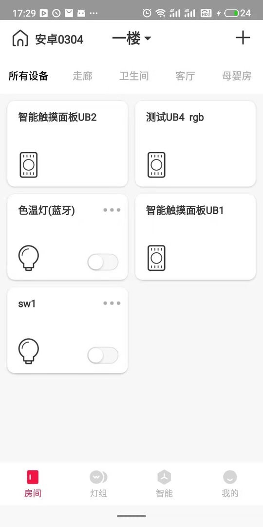 L-Home智能家居软件截图1