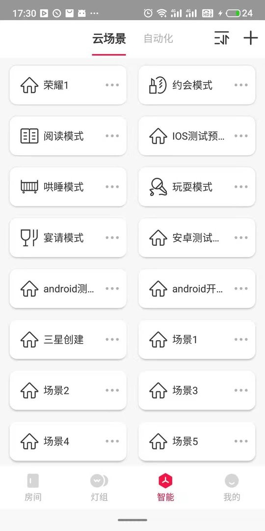 L-Home智能家居软件截图2