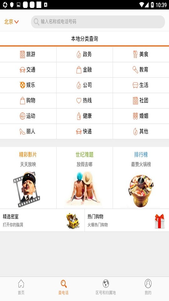 查电话号码截图2
