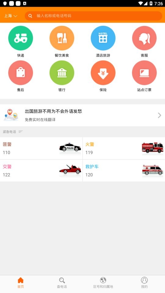 查电话号码截图3