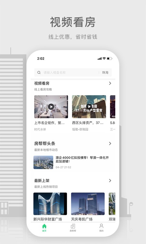 房帮帮经纪app下载