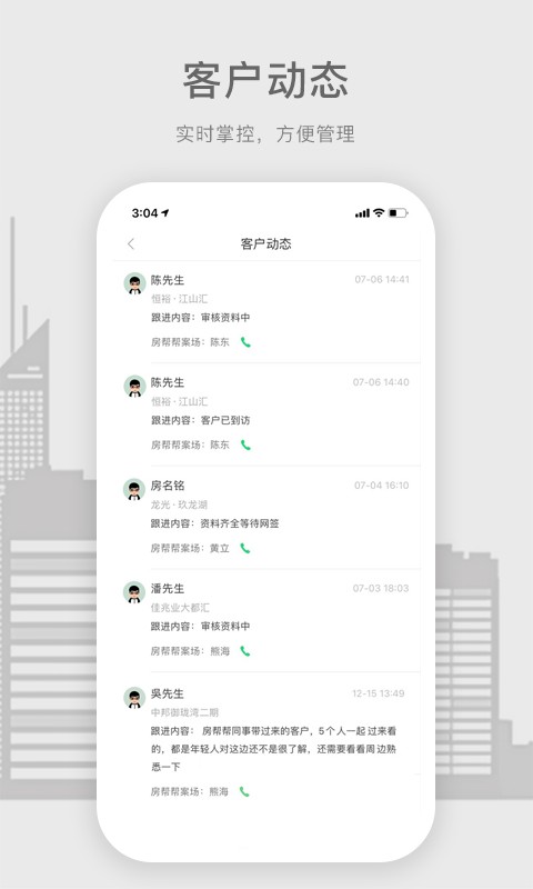房帮帮经纪人软件截图2