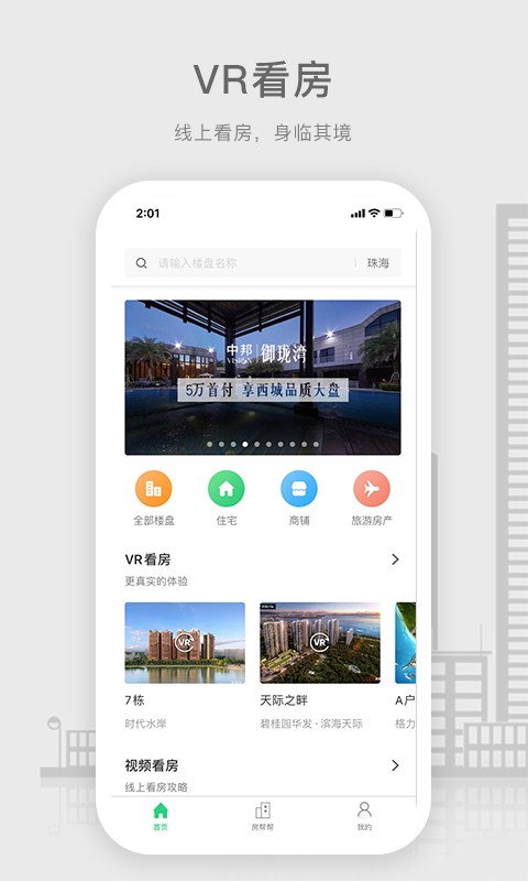 房帮帮经纪人软件截图3