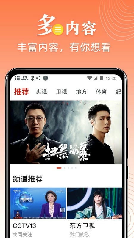 爱看电视tv版电视直播截图1