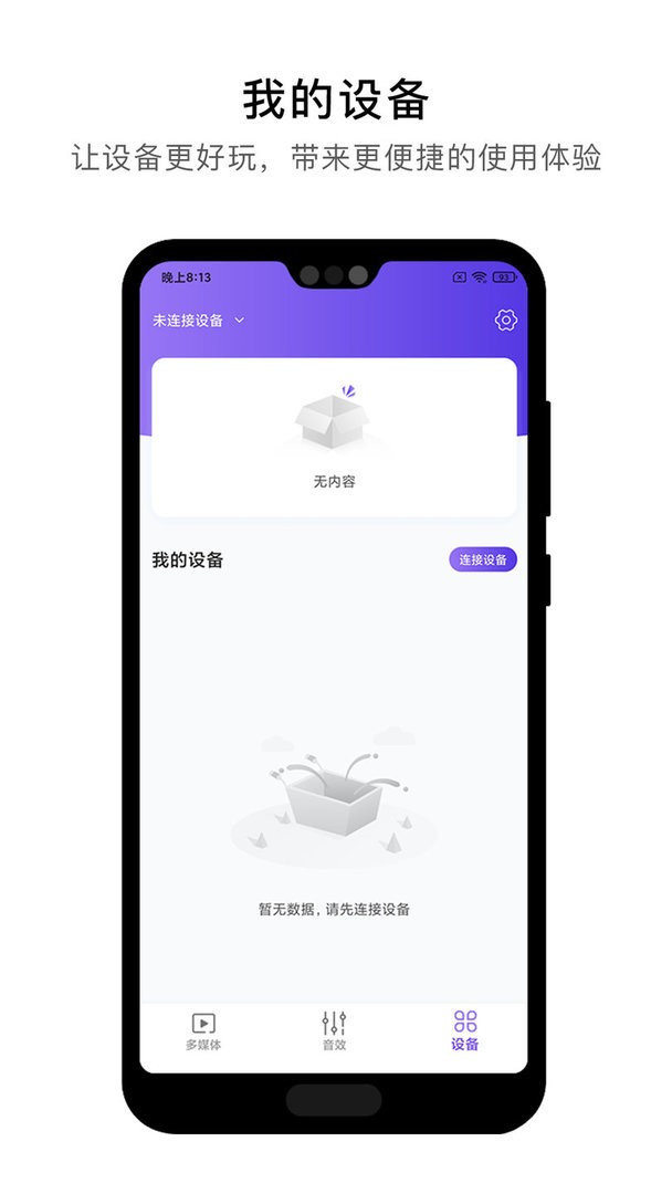 杰理之家软件截图3