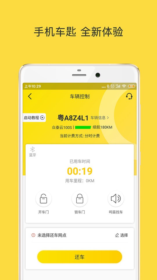warmcar租车软件截图1