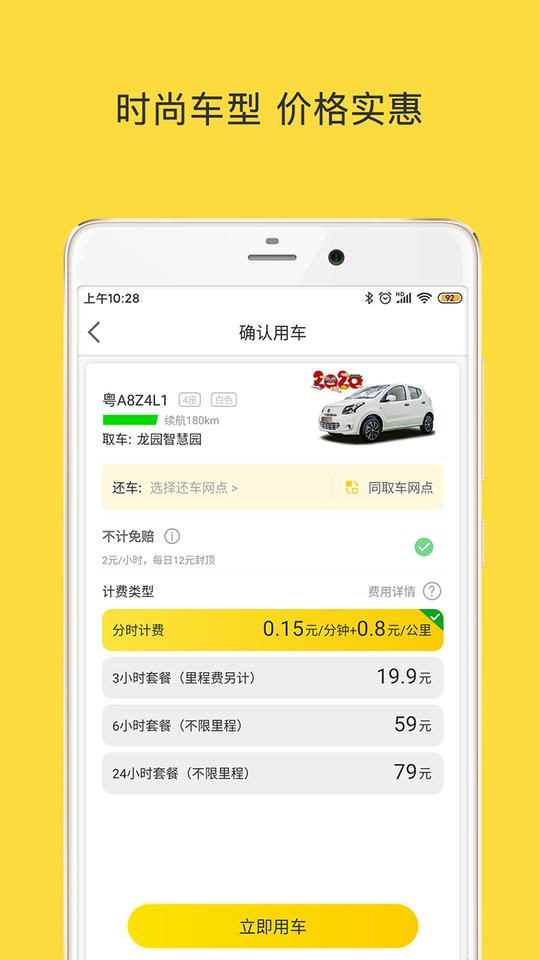 warmcar租车软件截图2