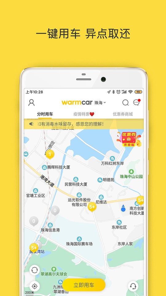 warmcar租车软件截图3