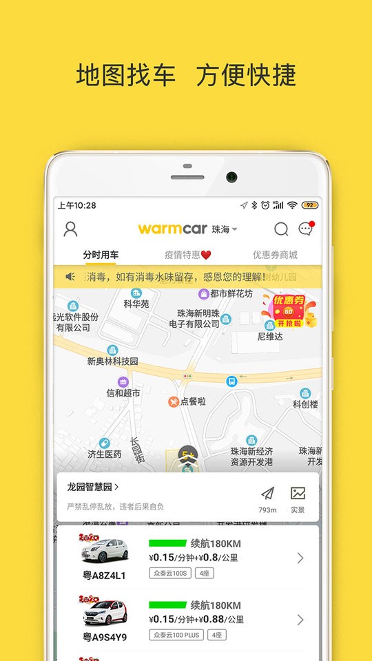 warmcar租车软件截图4