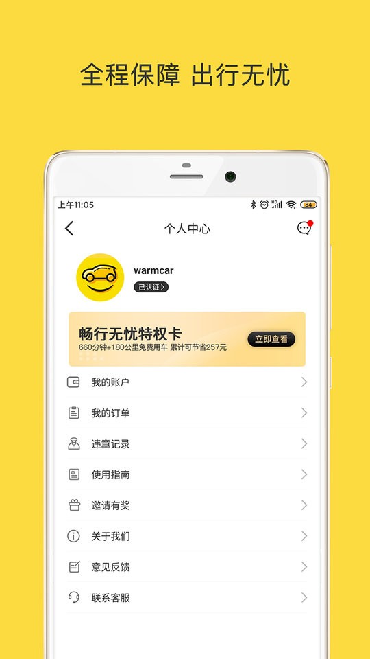 warmcar租车软件截图5