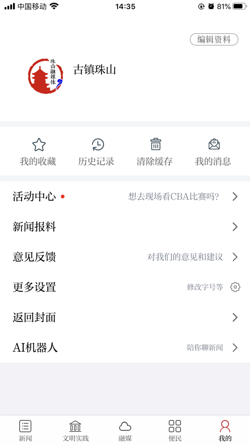 古镇珠山融媒体截图1