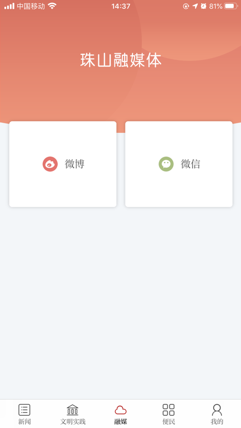 古镇珠山融媒体截图2