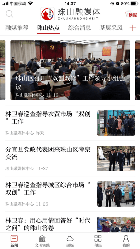 古镇珠山融媒体截图3