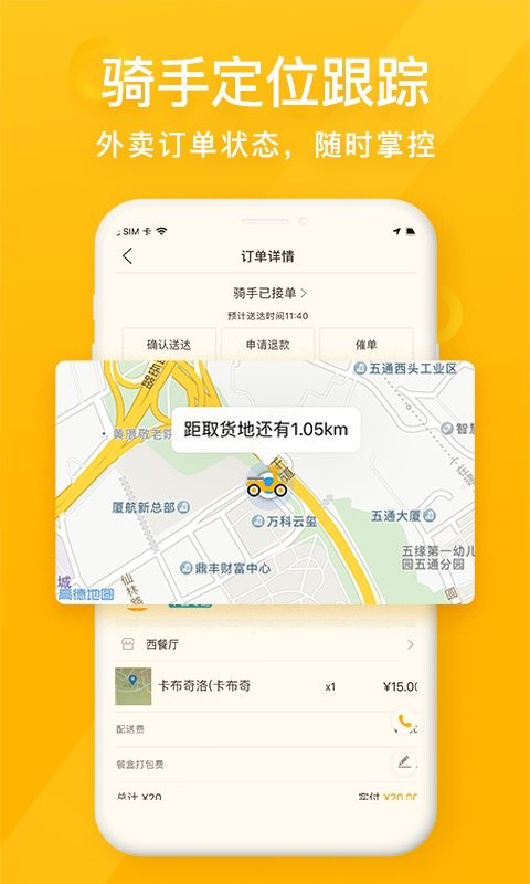 98外卖手机版截图1