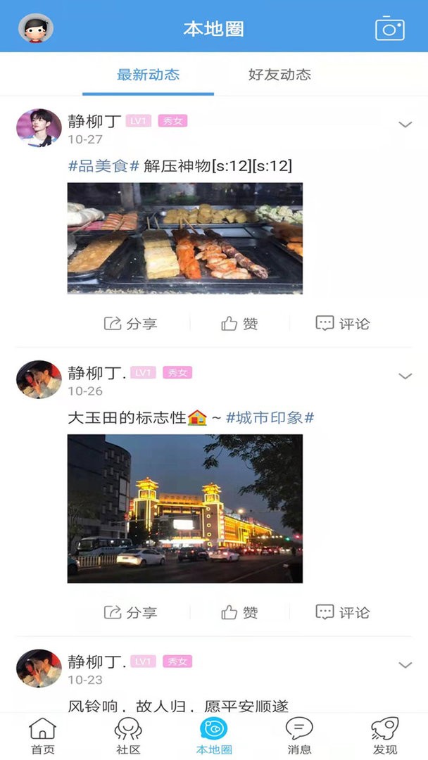 玉田生活网app截图1
