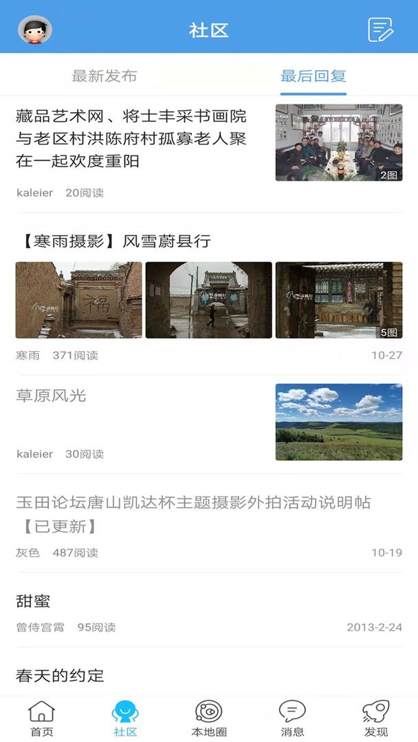 玉田生活网app截图2