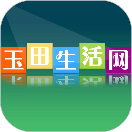 玉田生活网appv2.0.28.2