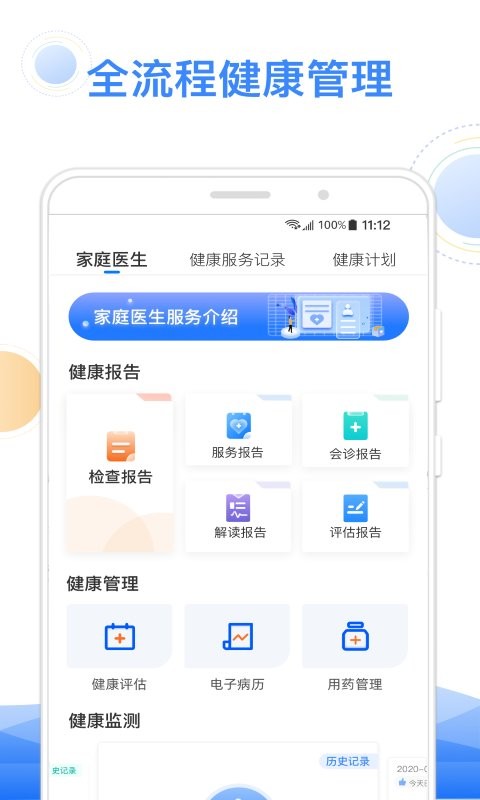智健康app下载安装