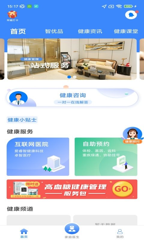 智健康软件截图1