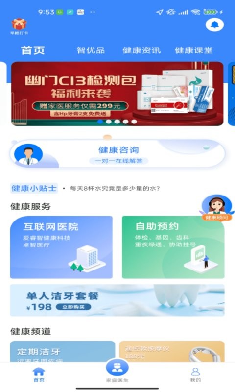 智健康软件截图3