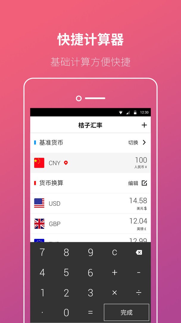 桔子汇率官方版截图2