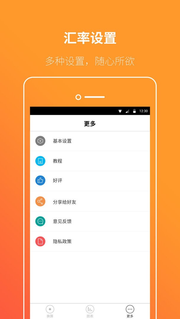 桔子汇率官方版截图3