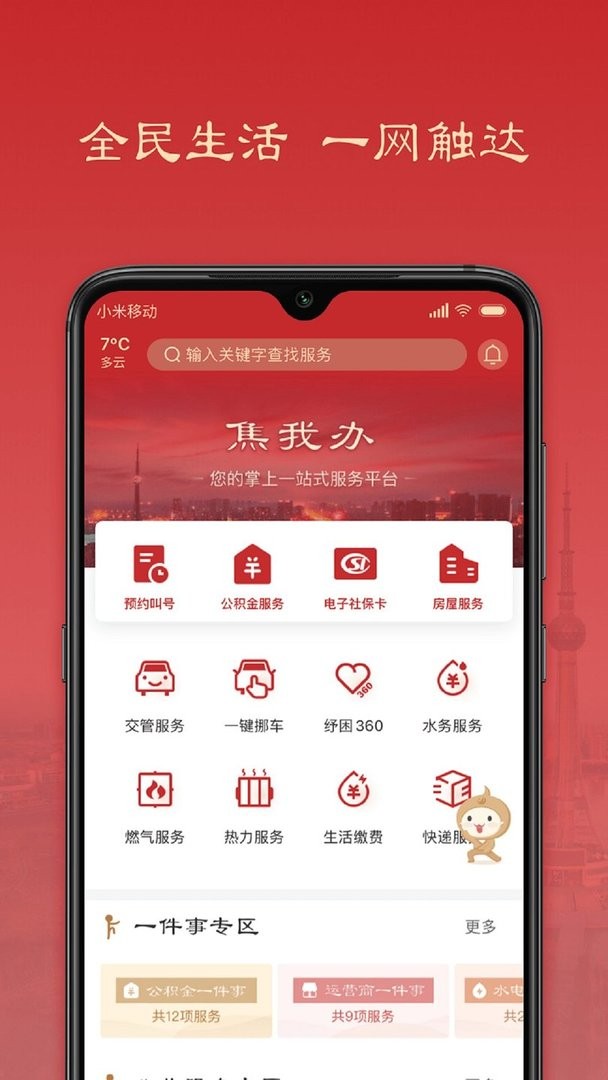 焦我办最新版截图1