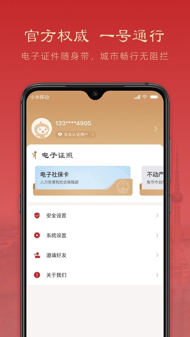 焦我办最新版截图2