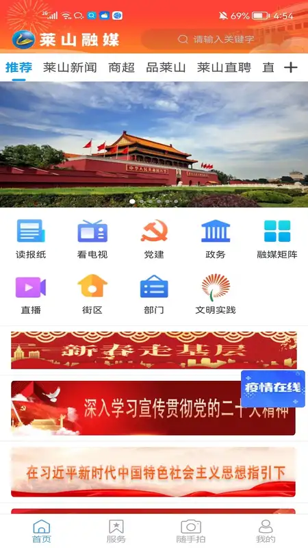 莱山融媒体中心截图3