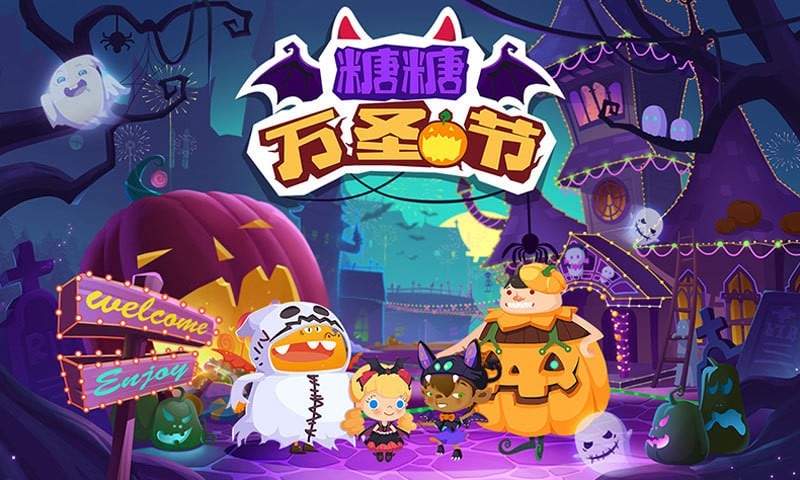 糖糖万圣节中文最新版(CandyHalloween)截图1