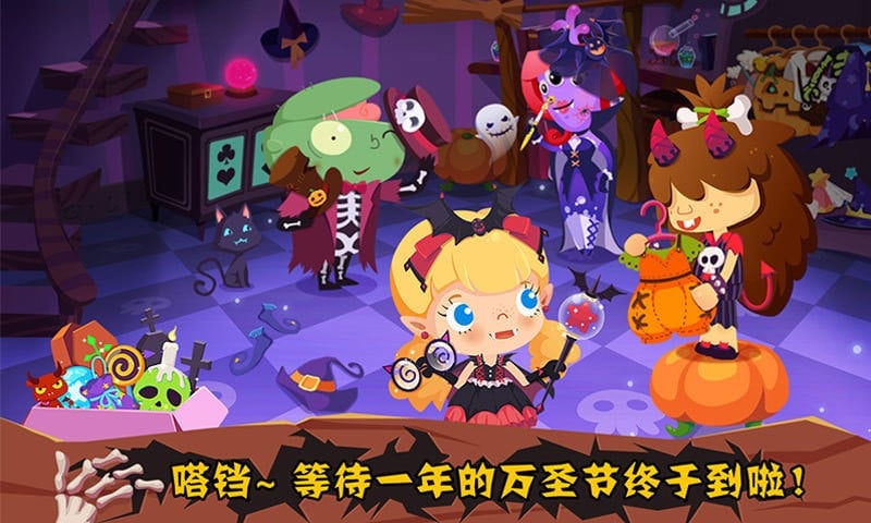 糖糖万圣节中文最新版(CandyHalloween)截图4
