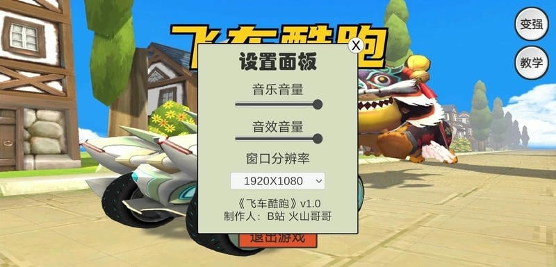 飞车酷跑自制版(QQ_Car)截图2