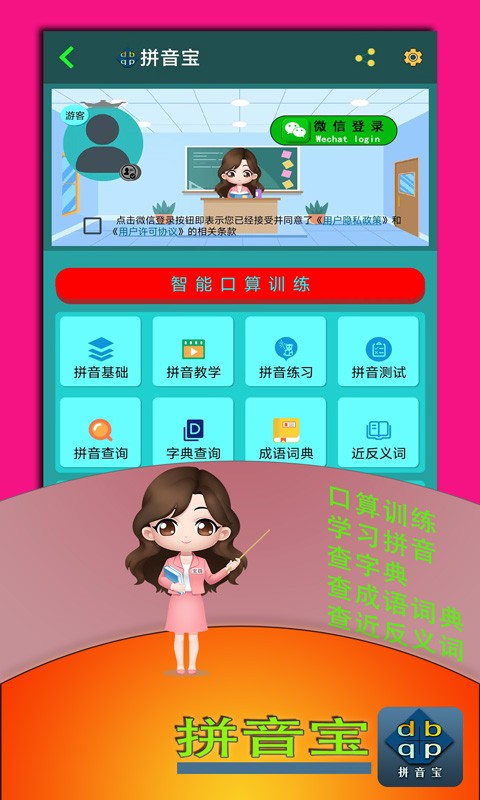 拼音宝客户端截图1